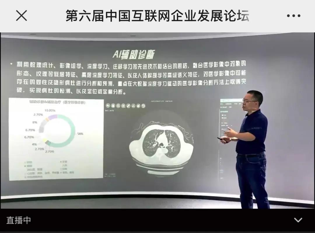 云端盛會：第六屆中國互聯網企業發展論壇成功召開