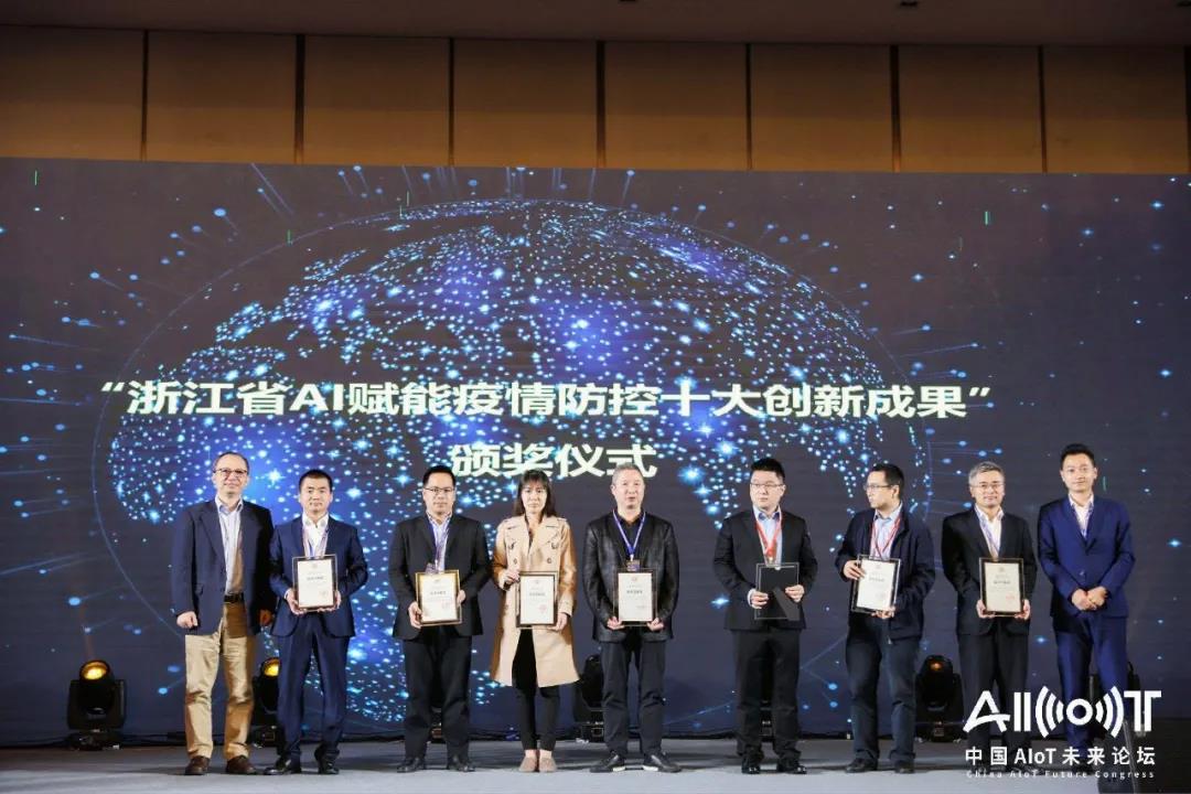 剛剛閉幕的中國首席技術官大會，浙江省AI賦能疫情防控十大創新成果隆重發布