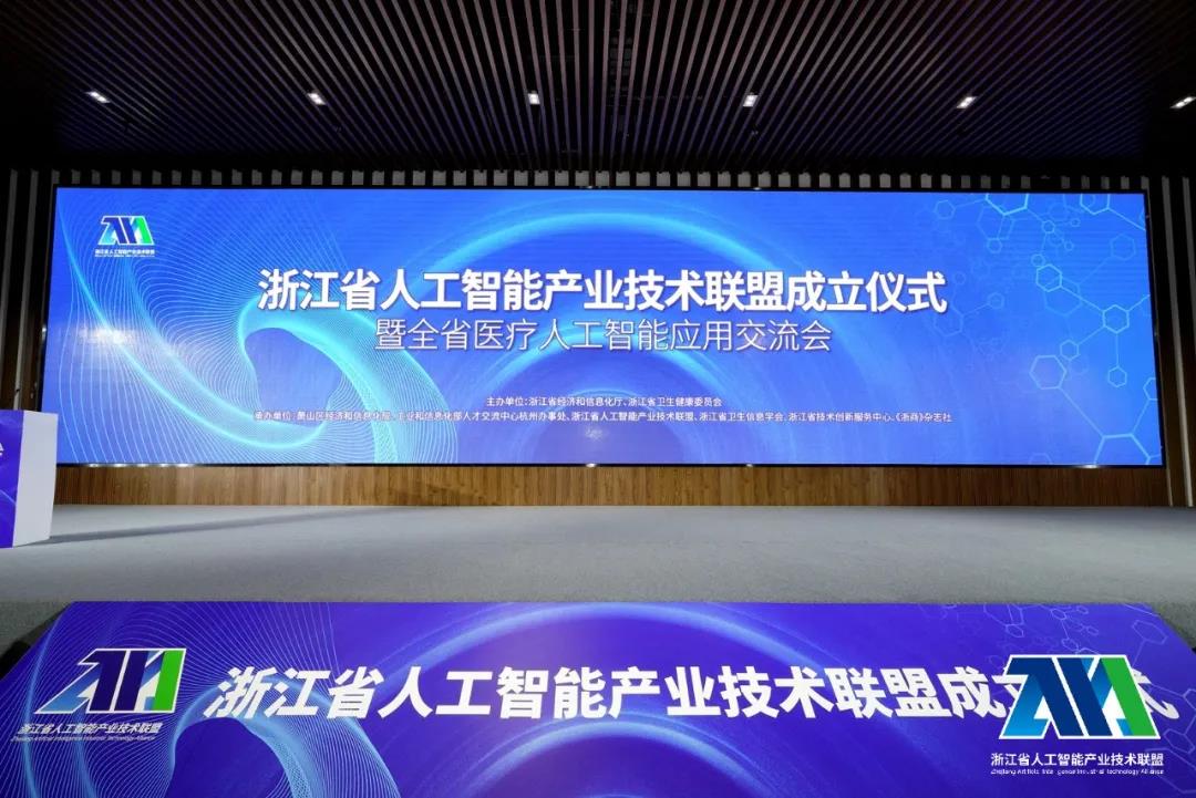 浙江省人工智能產業技術聯盟正式成立，“ 啄醫生 ”列入全省醫療AI優秀應用案例