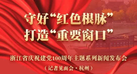 直播預(yù)告：建黨100周年主題新聞發(fā)布會，健培科技季紅麗受邀出席