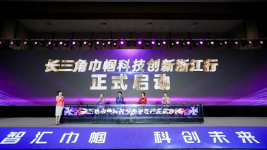 長(zhǎng)三角巾幗科技創(chuàng)新浙江行暨浙江省首屆巾幗科技創(chuàng)新周在杭州隆重開幕