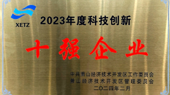 喜訊：健培科技榮獲蕭山經濟技術開發區“科技創新十強企業”