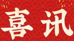 喜訊：健培科技再次榮登“蕭山區百強企業”