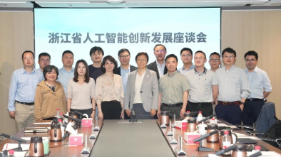 浙江省人工智能創新發展座談會在省發展規劃研究院成功召開