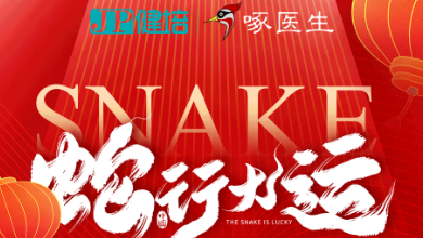 春節放假通知：祝大家蛇年大吉，巳巳如意！
